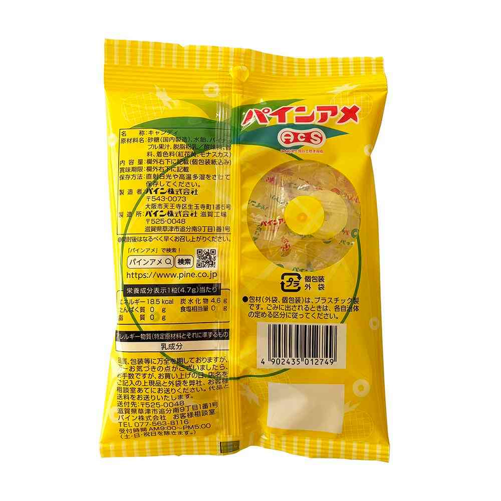 ◆パイン パインアメ 110g - Image 5