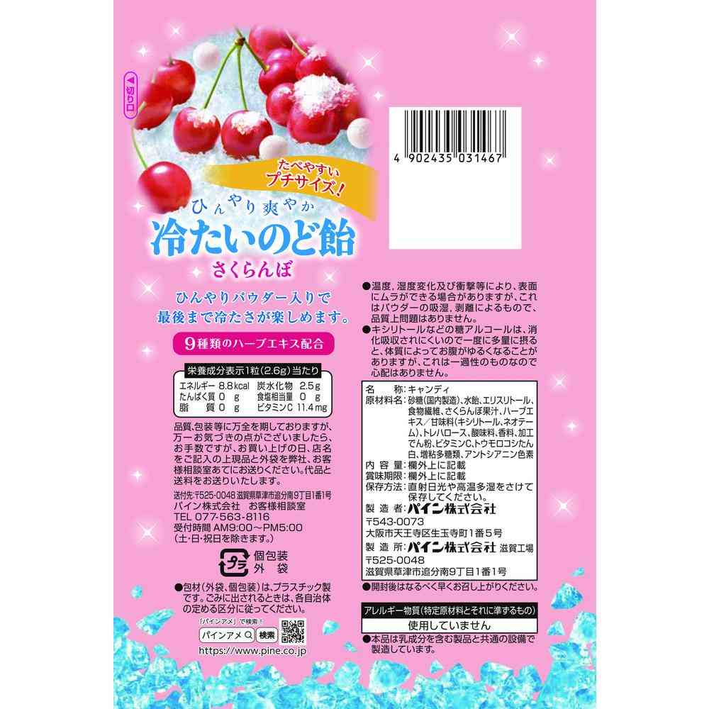 ◆パイン 冷たいのど飴 さくらんぼ 60g - Image 2