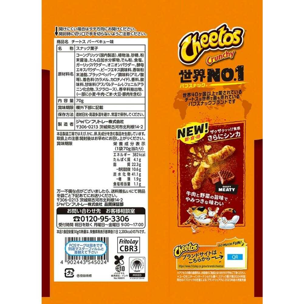 ◆フリトレー チートス バーベキュー味 70g - Image 4