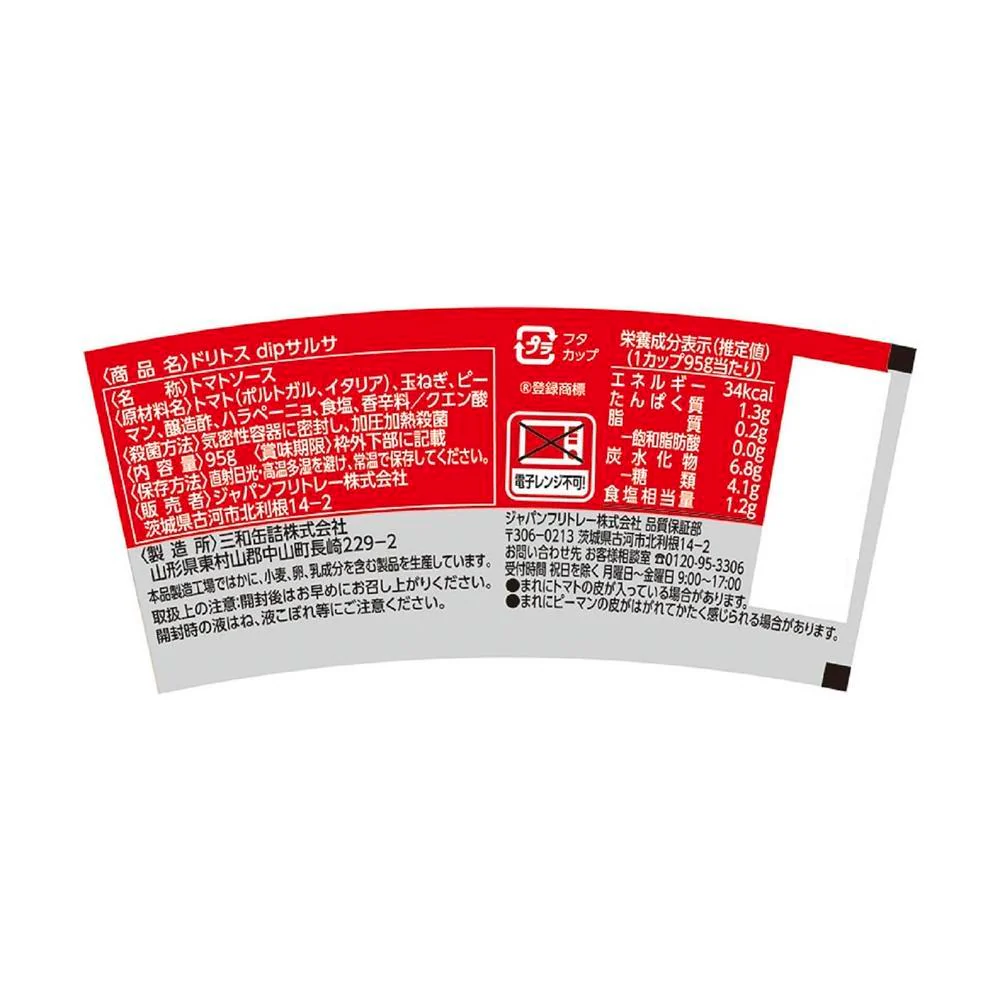 ◆フリトレー ドリトス dip サルサ 95g - Image 4