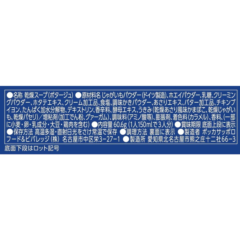 ◆ポッカ じっくりコトコト 旨深クラムチャウダー風 3袋入り 60.6g - Image 2