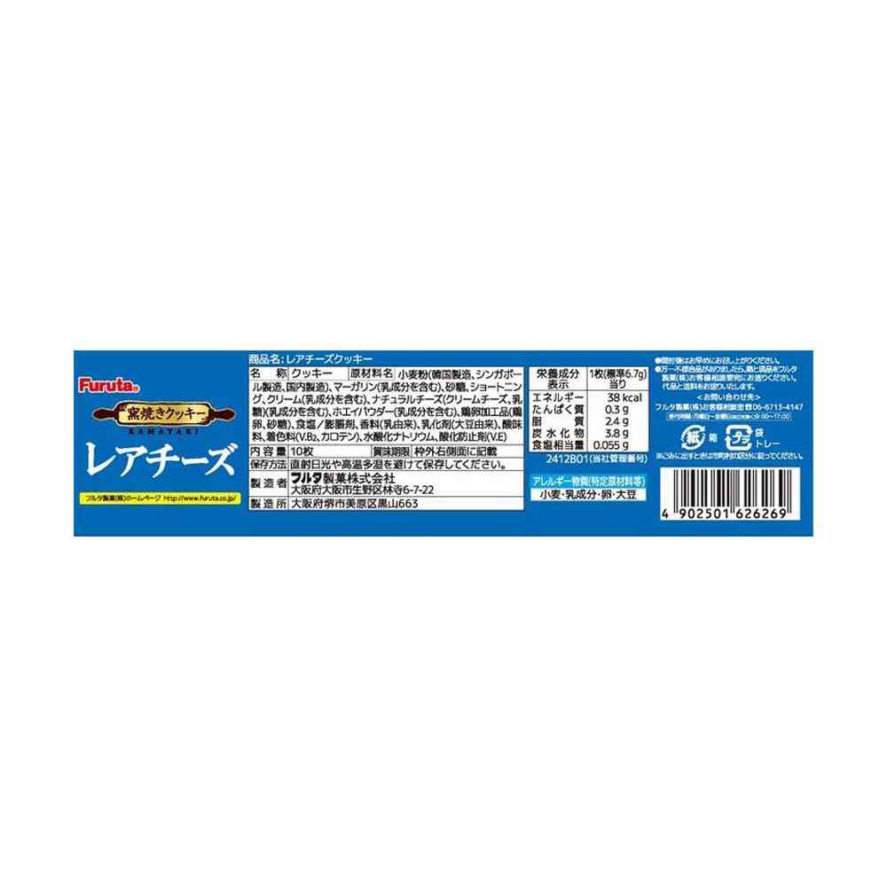 ◆フルタ レアチーズクッキー 10枚 - Image 4