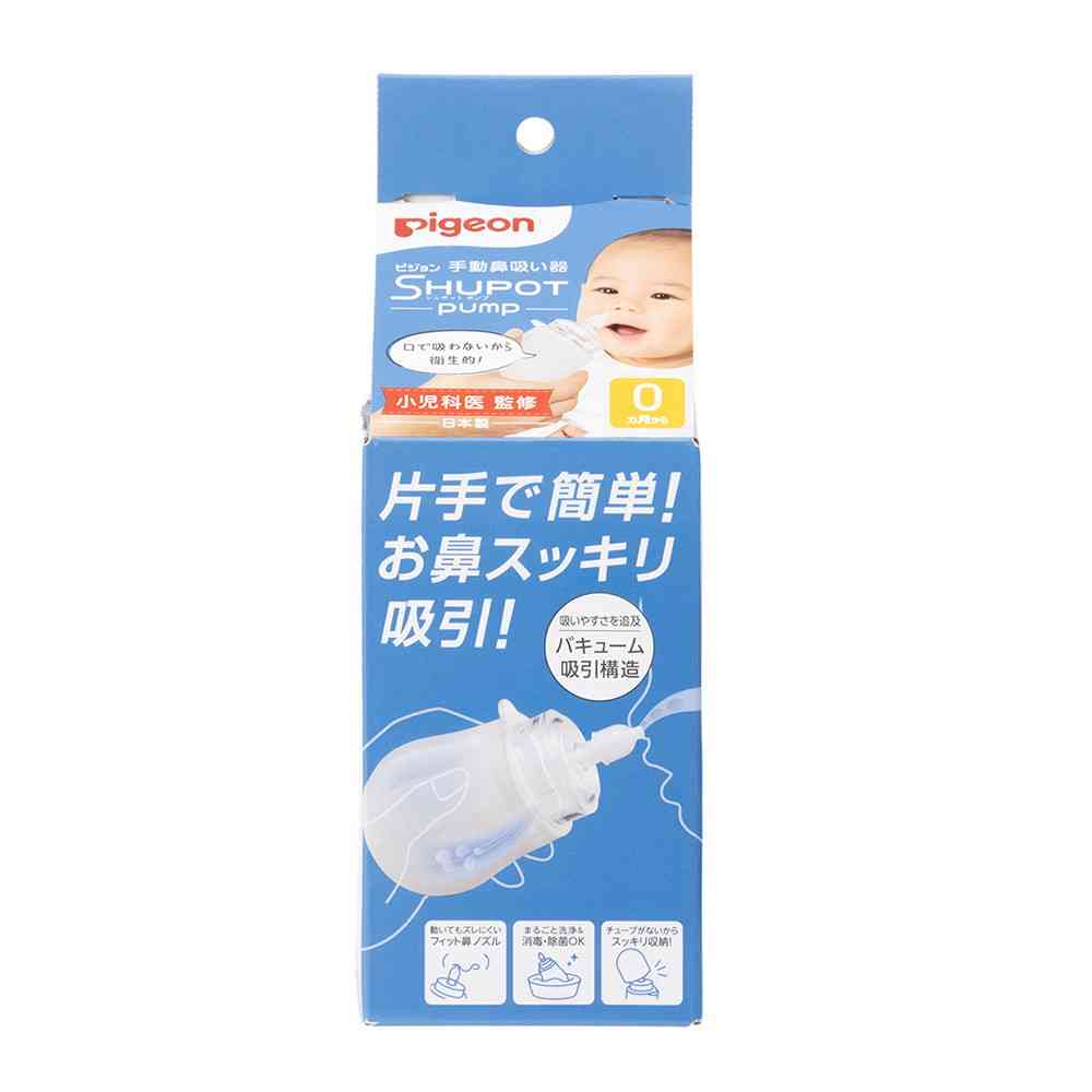 ピジョン 手動鼻吸い器 SHUPOT-pump 1セット - Image 6