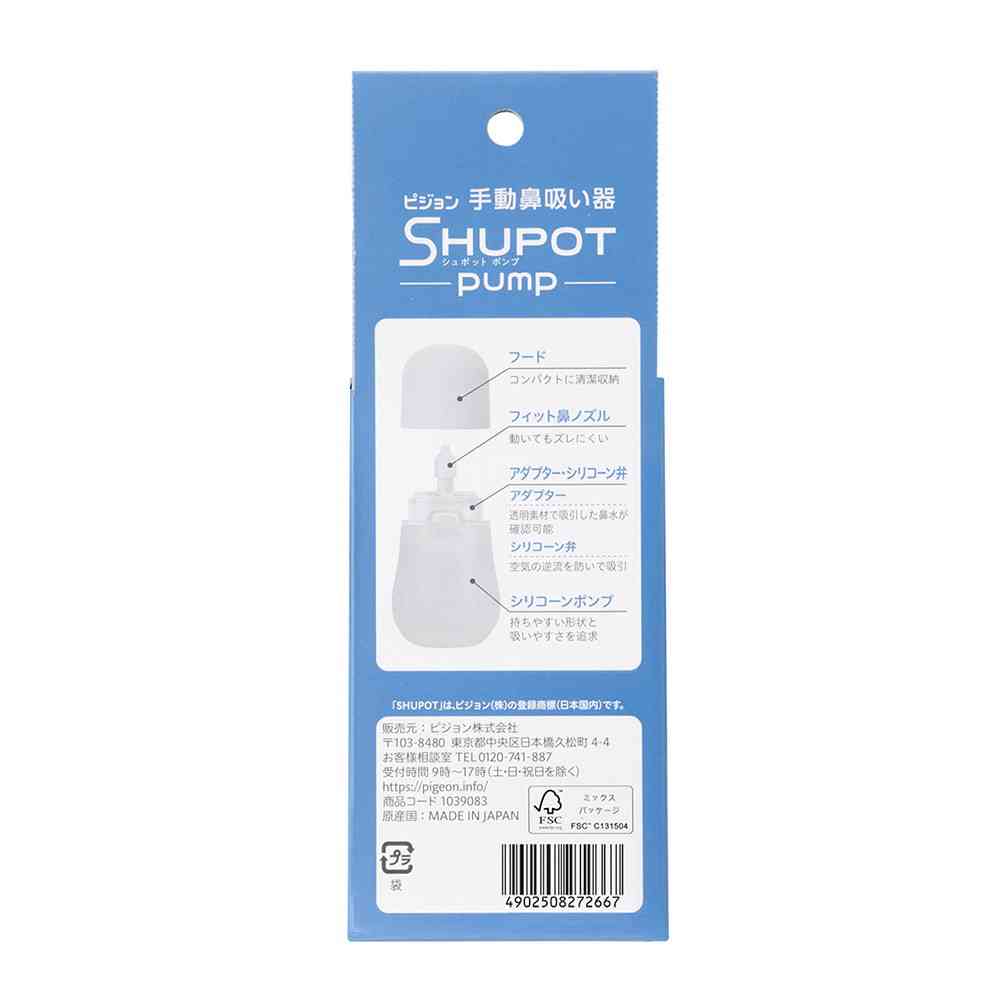 ピジョン 手動鼻吸い器 SHUPOT-pump 1セット - Image 7