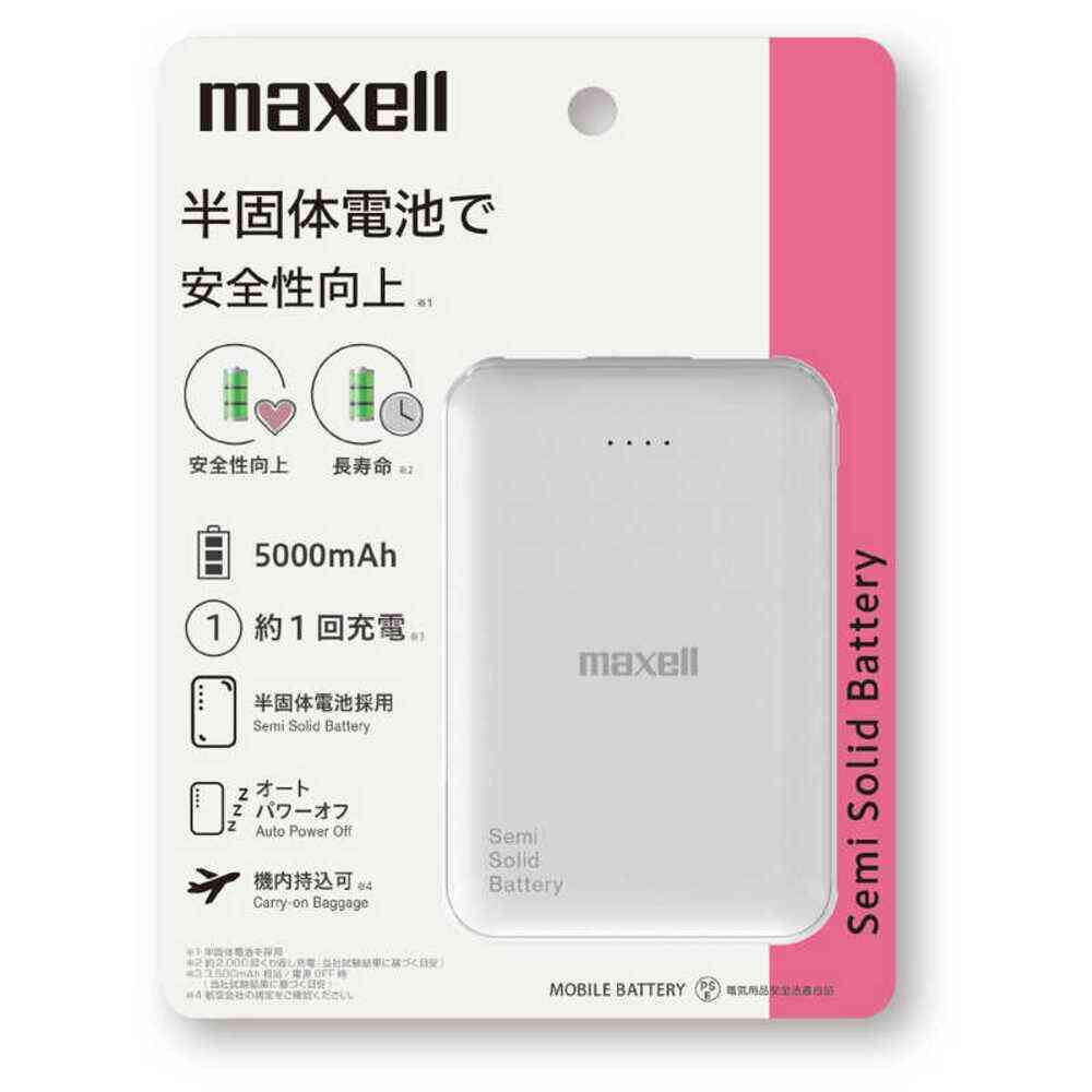 マクセル モバイルバッテリー 半固体電池 5000mAh ホワイト MPC-CSSB5000 1台