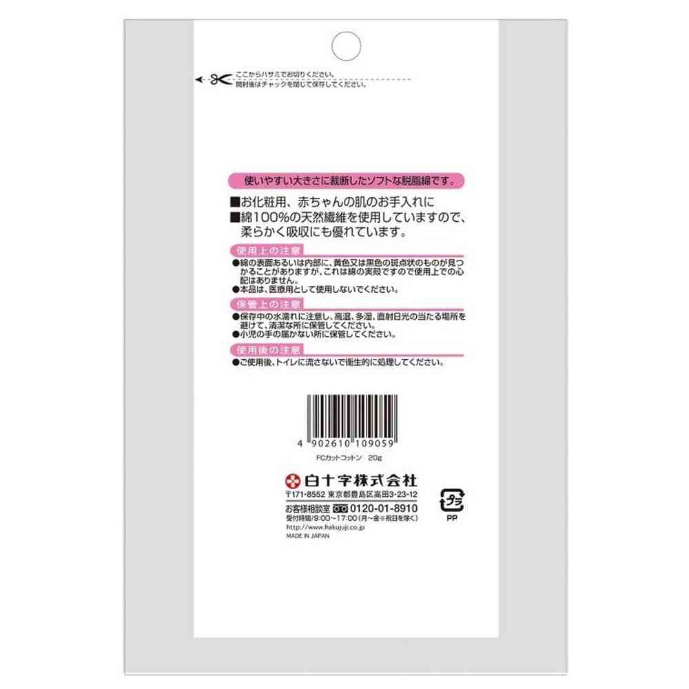 白十字株式会社 FAMILY CARE カットコットン 20g - Image 2