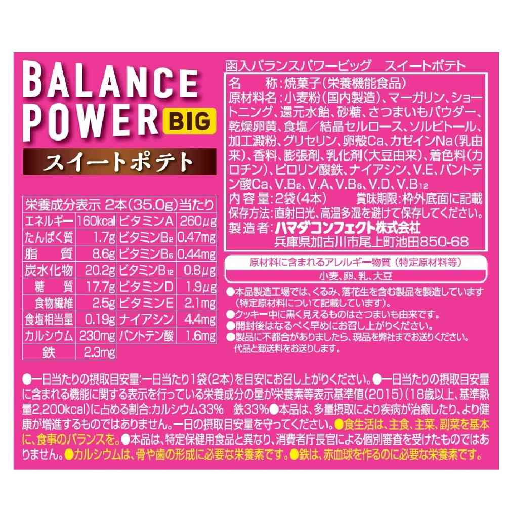 ◆ハマダ バランスパワー ビッグ スイートポテト 2袋(4本) - Image 2