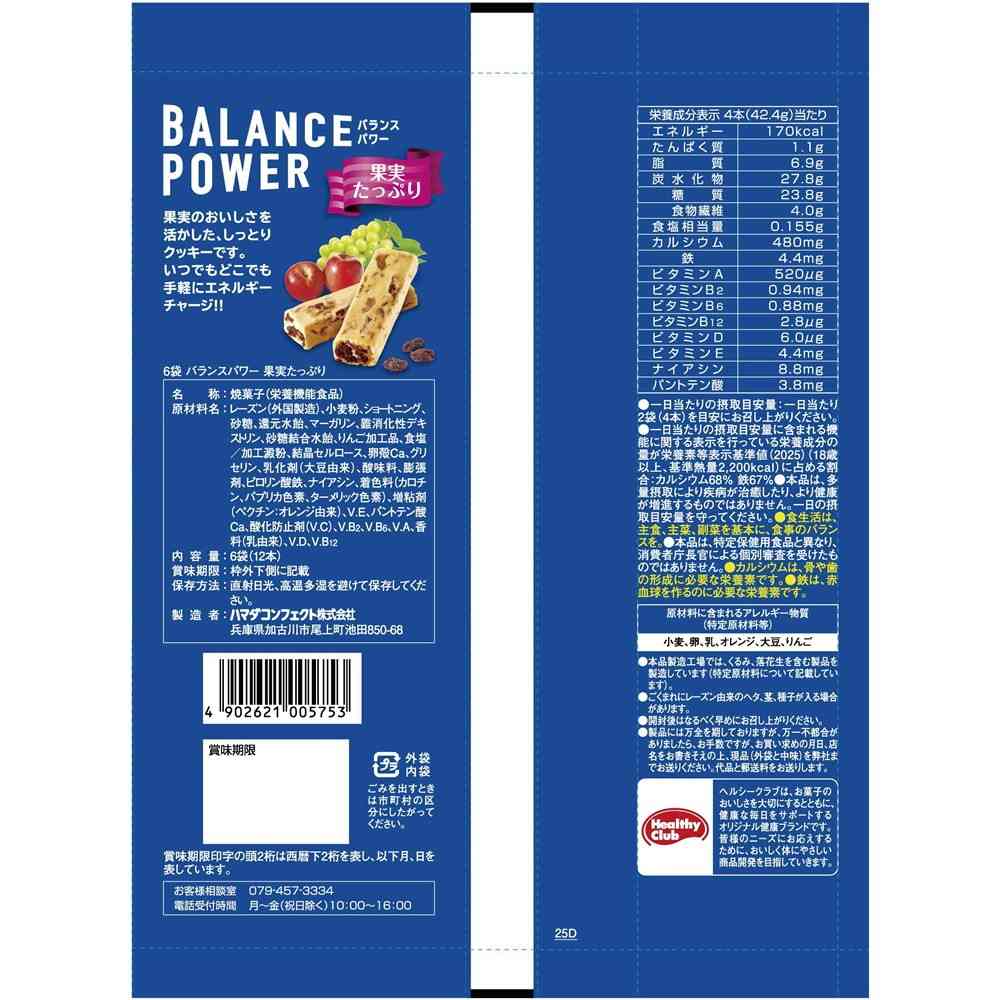 ◆ハマダ バランスパワー 果実たっぷり 6袋（12本） - Image 2