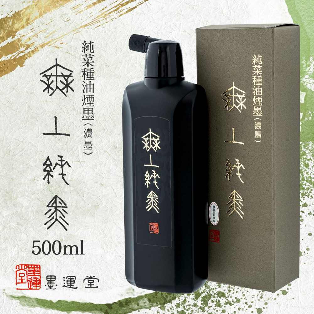 墨運堂高級墨液 無上純黒 500ml 11817 【直送品】 返品・キャンセル・他商品と同時購入は不可 - Image 2