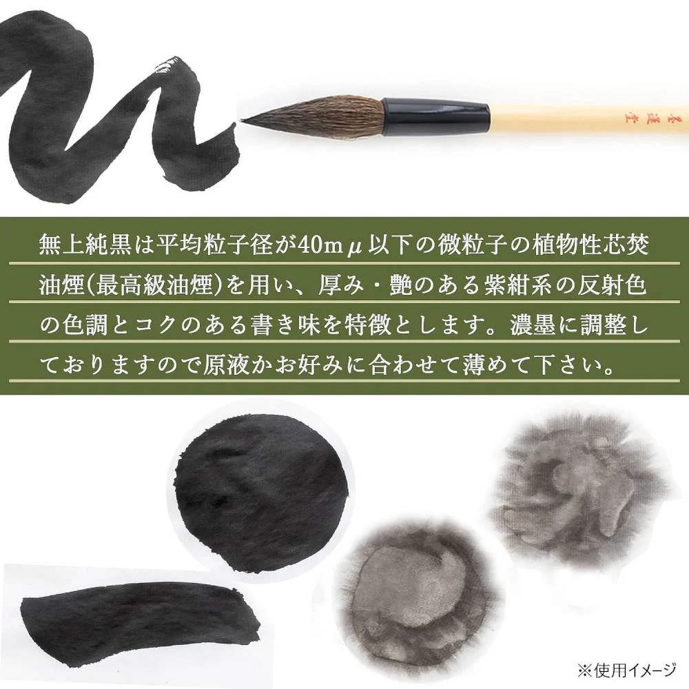 墨運堂高級墨液 無上純黒 500ml 11817 【直送品】 返品・キャンセル・他商品と同時購入は不可 - Image 4