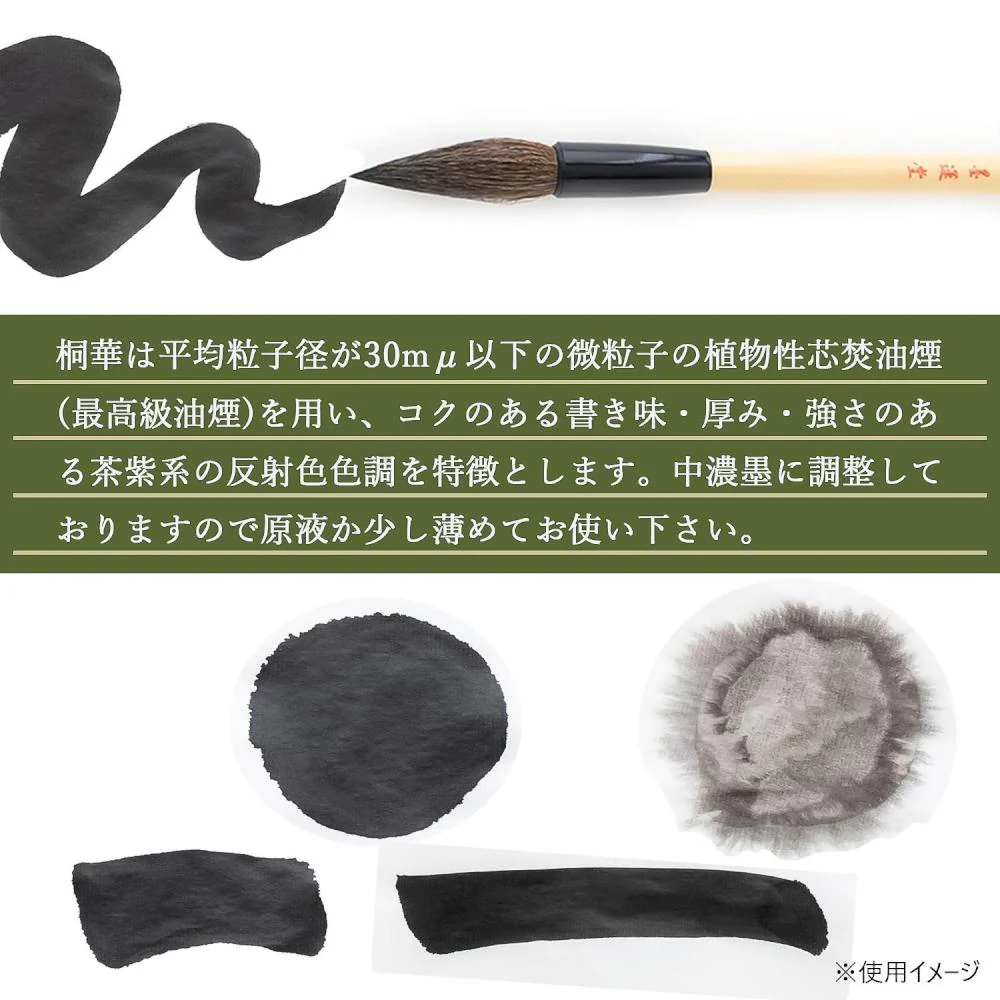 墨運堂高級油煙墨液 桐華 500ml 11821 【直送品】 返品・キャンセル・他商品と同時購入は不可 - Image 4