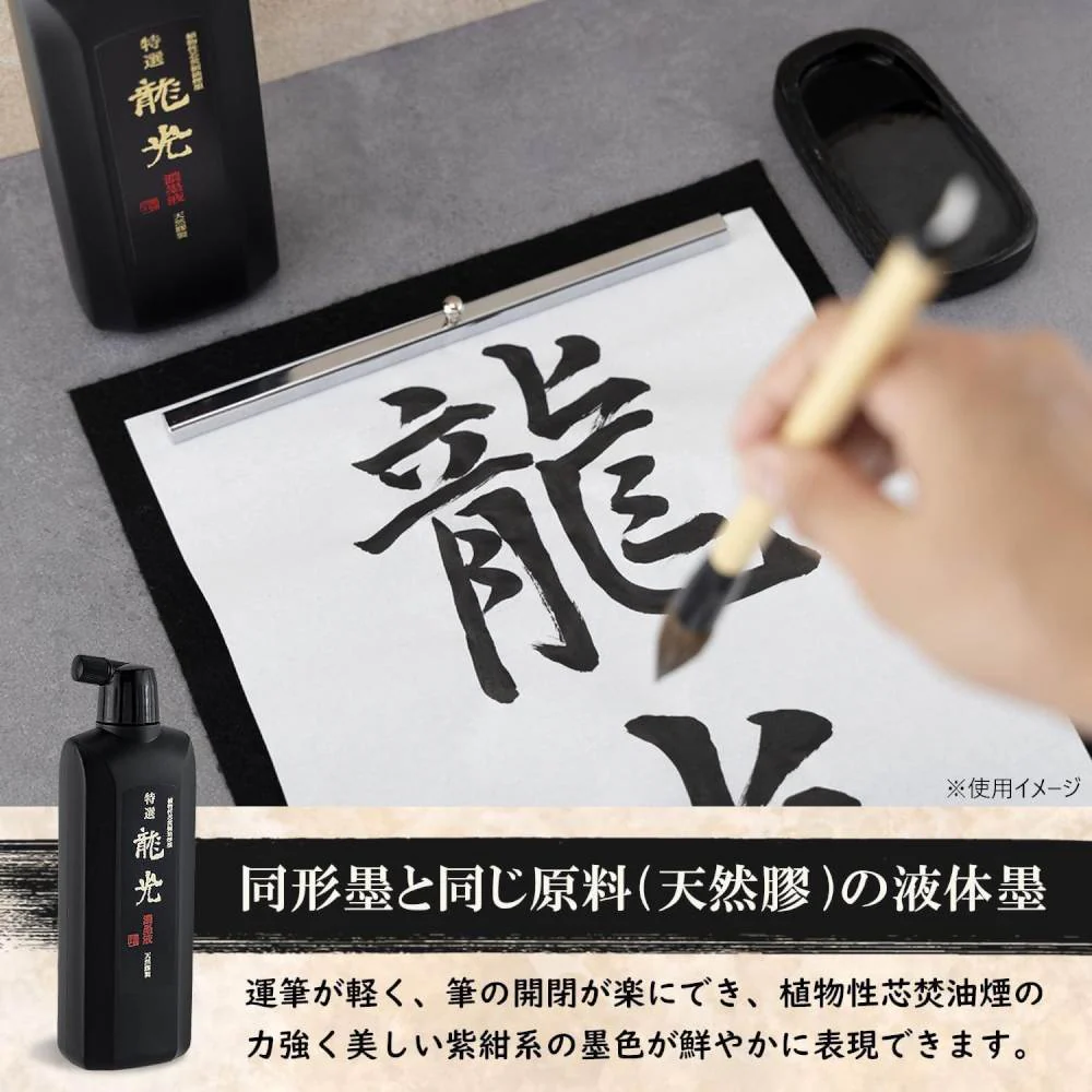 墨運堂特選 龍光濃墨液 500ml 12932 【直送品】 返品・キャンセル・他商品と同時購入は不可 - Image 5