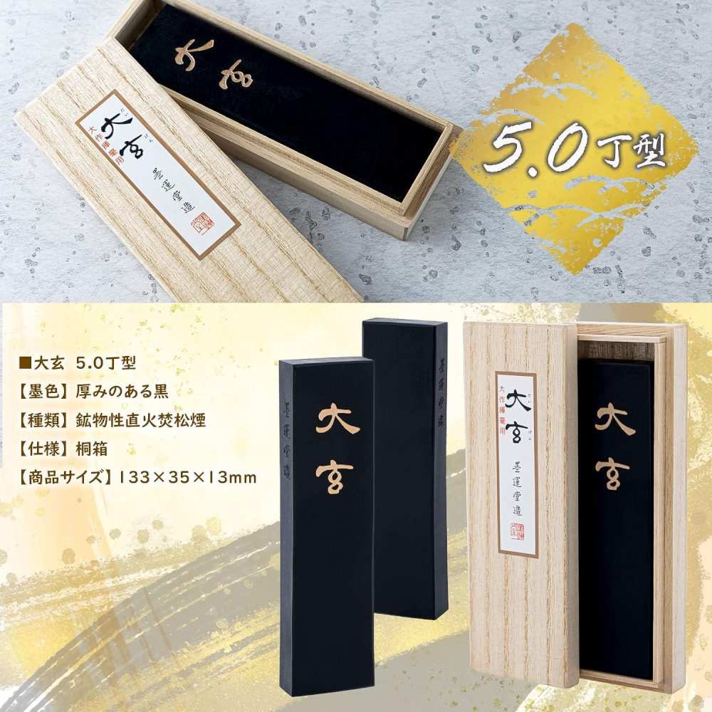 墨運堂固形墨 大玄 5.0 00855 【直送品】 返品・キャンセル・他商品と同時購入は不可 - Image 2