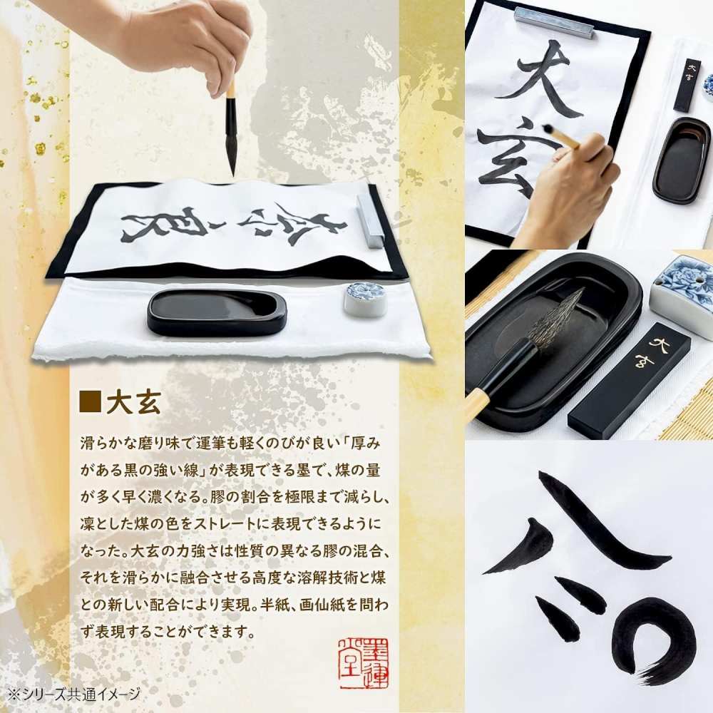 墨運堂固形墨 大玄 5.0 00855 【直送品】 返品・キャンセル・他商品と同時購入は不可 - Image 3