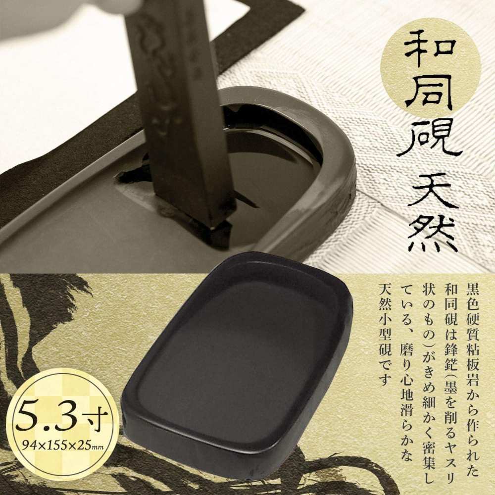 墨運堂 和同硯 天然 5.3寸 24010 【直送品】 返品・キャンセル・他商品と同時購入は不可 - Image 2