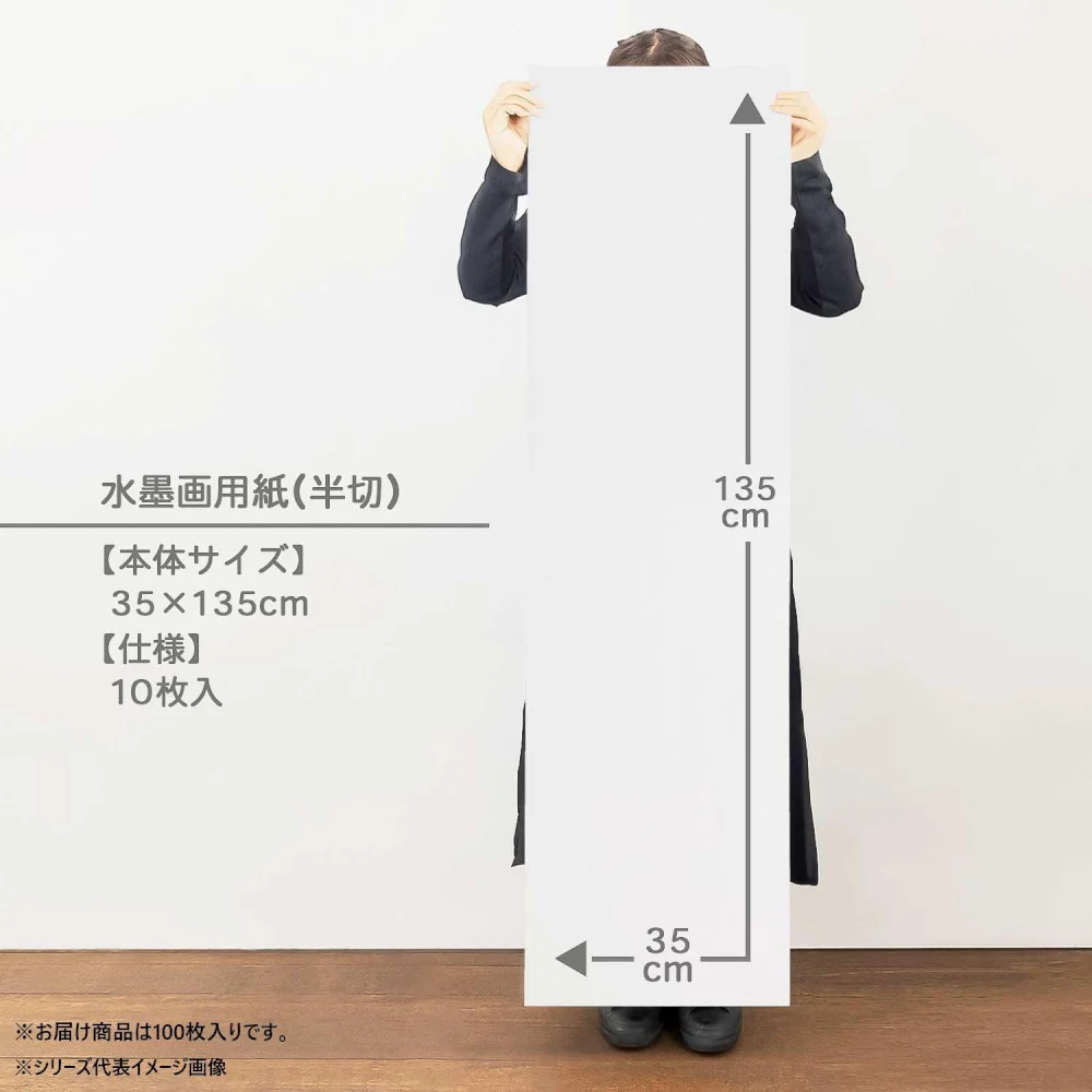 墨運堂永楽箋 半切 100枚入 24322 【直送品】 返品・キャンセル・他商品と同時購入は不可 - Image 3