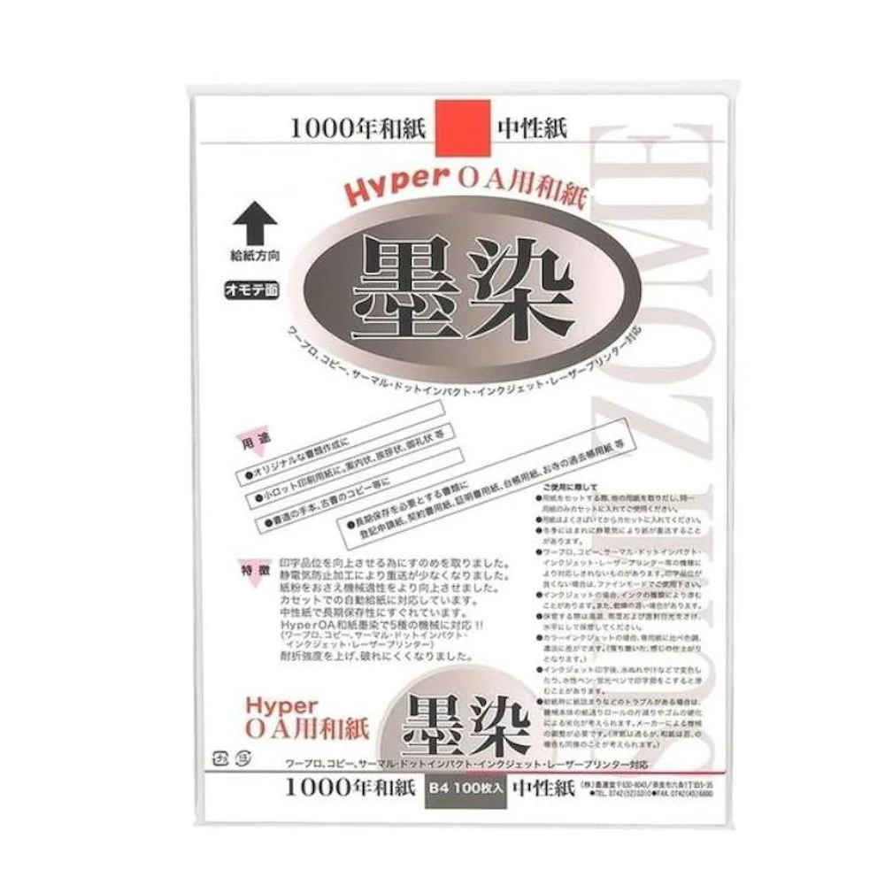 墨運堂Hyper和紙 墨染 B4判 10冊セット 【直送品】 返品・キャンセル・他商品と同時購入は不可