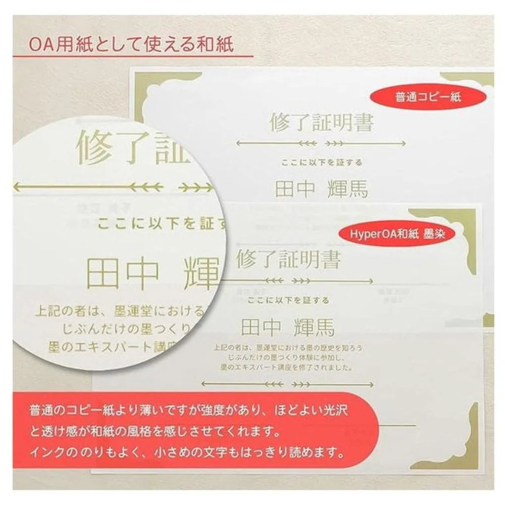 墨運堂Hyper和紙 墨染 B4判 10冊セット 【直送品】 返品・キャンセル・他商品と同時購入は不可 - Image 4