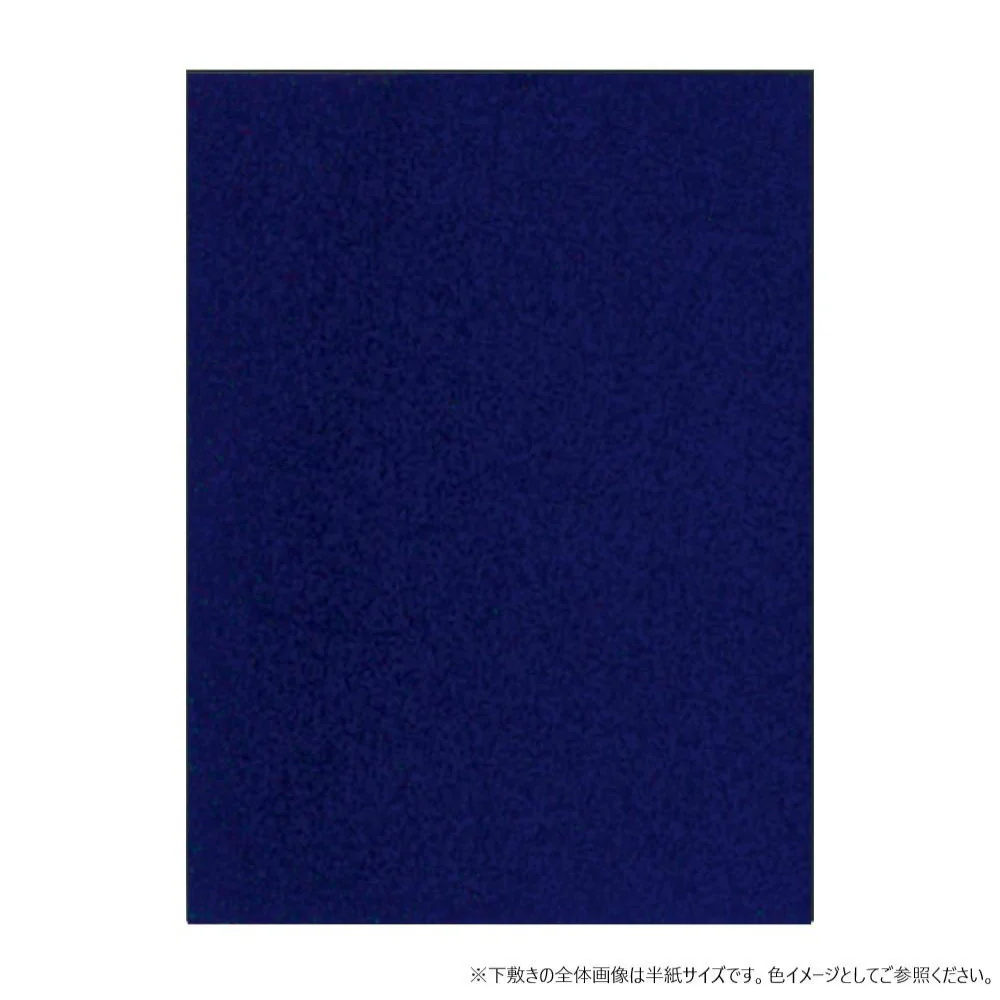 墨運堂下敷1mm書楽 紺 全判 27122 【直送品】 返品・キャンセル・他商品と同時購入は不可