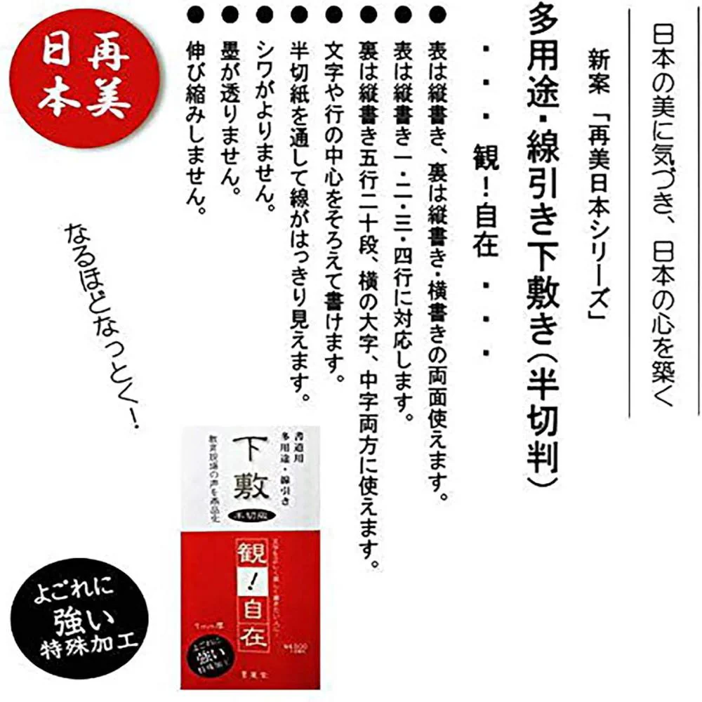 墨運堂多用途下敷 観!自在 線引半切判 27176 【直送品】 返品・キャンセル・他商品と同時購入は不可 - Image 2