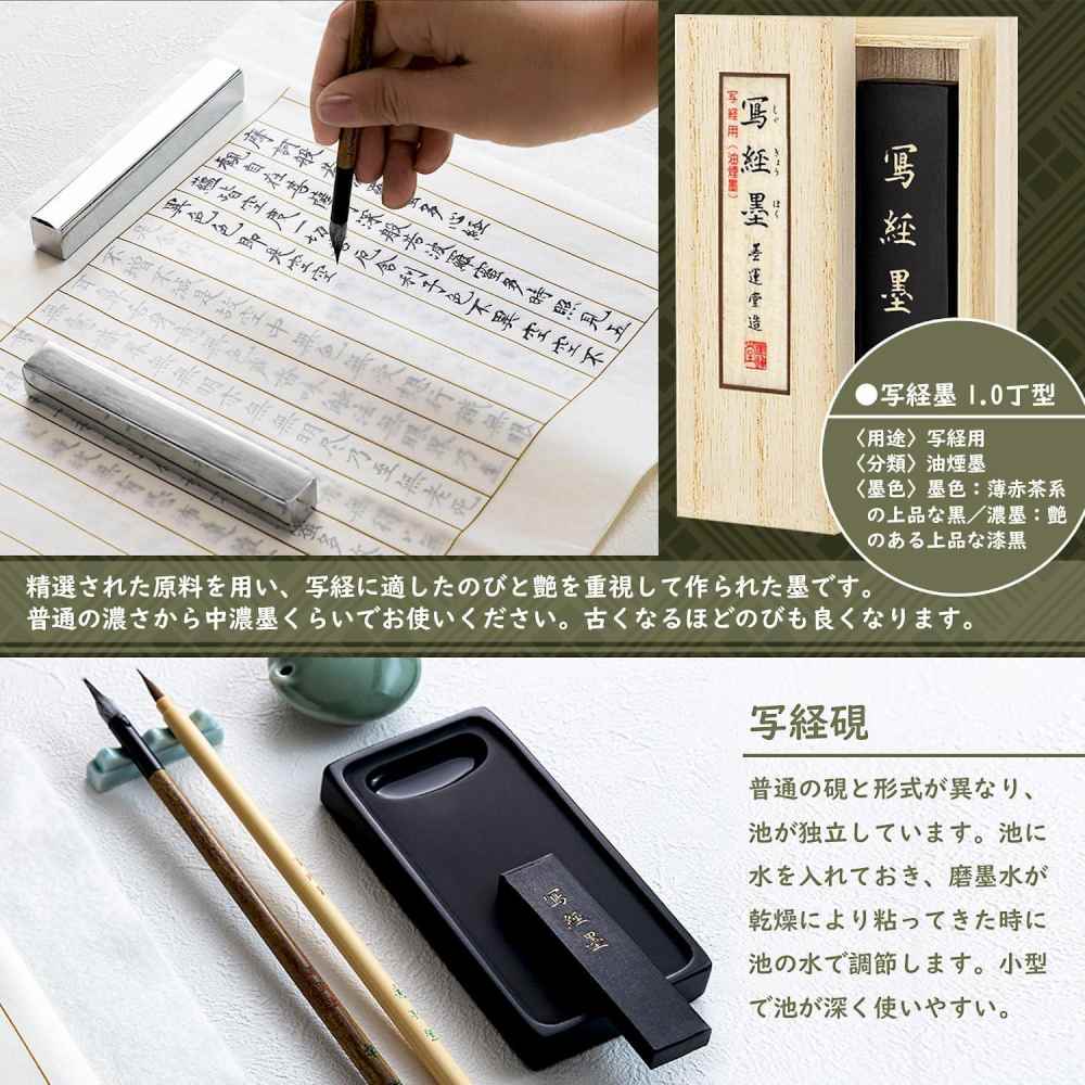 墨運堂写経 セット 硯箱付 【直送品】 返品・キャンセル・他商品と同時購入は不可 - Image 3