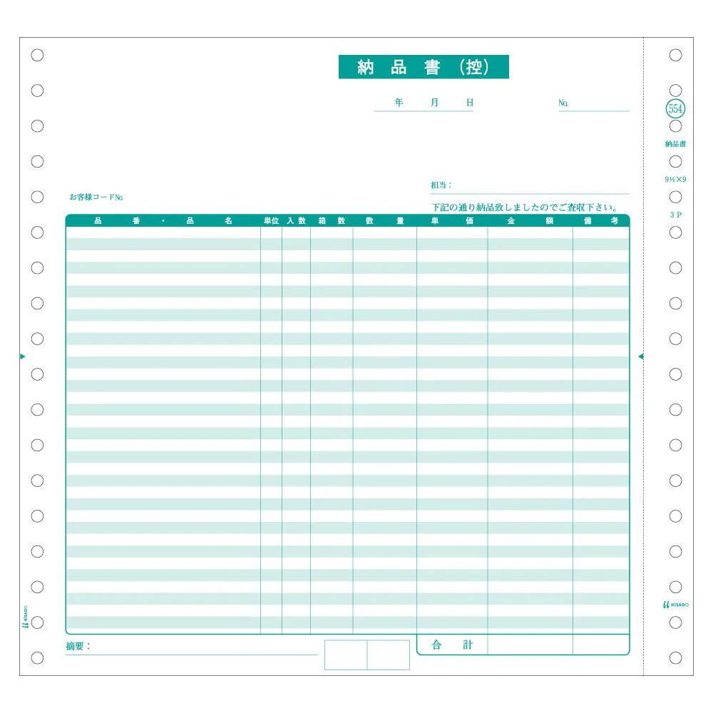 ヒサゴ 納品書 200セット GB554 【直送品】 返品・キャンセル・他商品と同時購入は不可