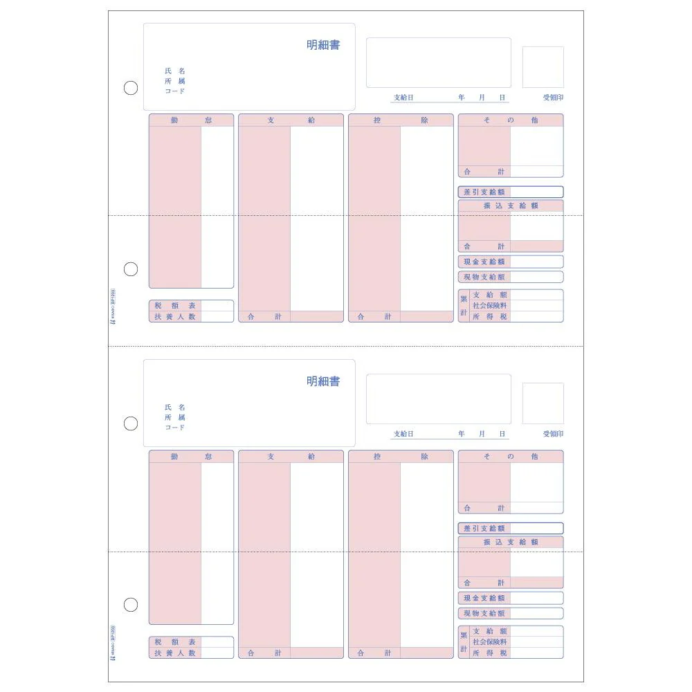 ヒサゴ ベストプライス版 (給与)明細書 2面 500枚 BP1203 【直送品】 返品・キャンセル・他商品と同時購入は不可