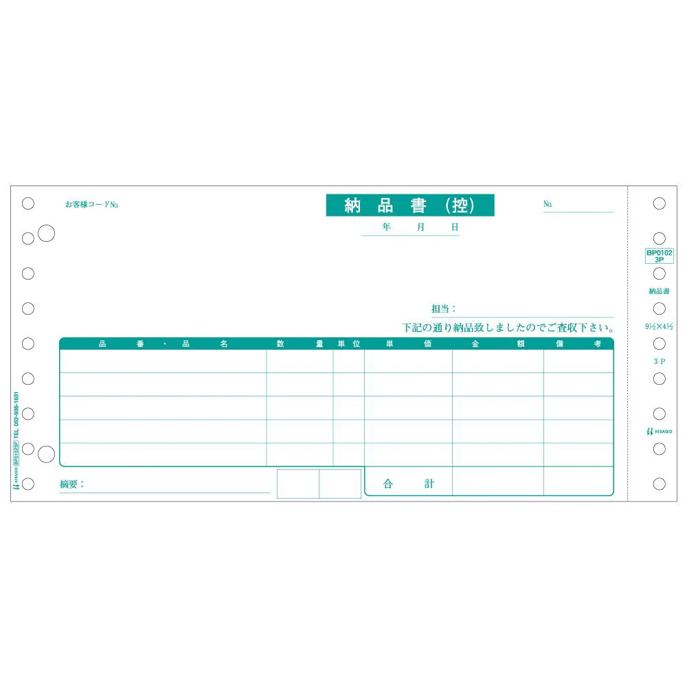 ベストプライス版 納品書 受領付 3P 500セット BP01023P 【直送品】 返品・キャンセル・他商品と同時購入は不可