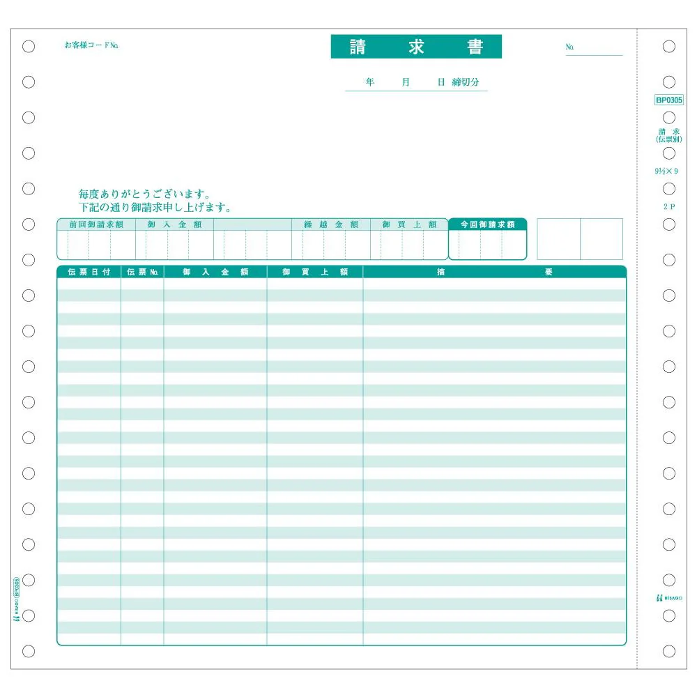 ベストプライス版 請求書(伝票別) 2P 500セット BP0305 【直送品】 返品・キャンセル・他商品と同時購入は不可