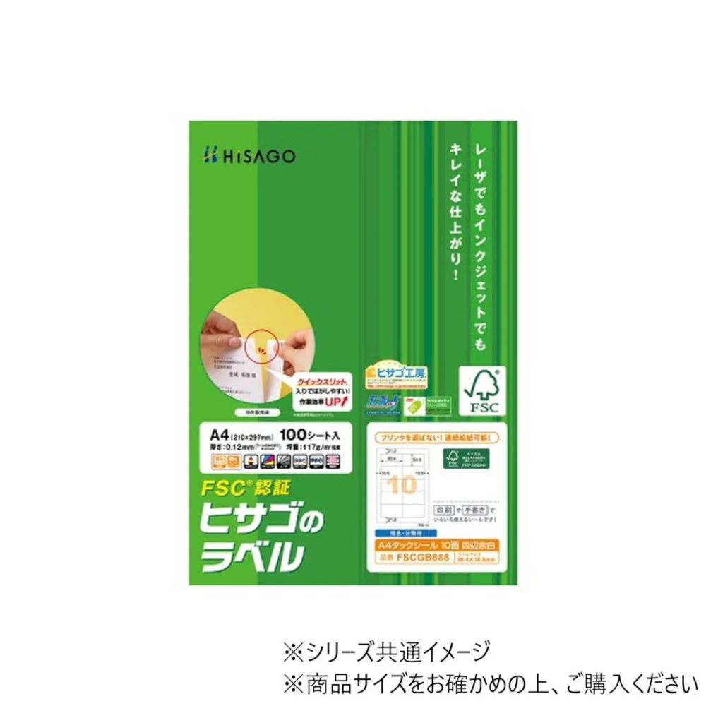 ヒサゴ A4タックシール 10面四辺余白 100シート FSCGB888 【直送品】 返品・キャンセル・他商品と同時購入は不可