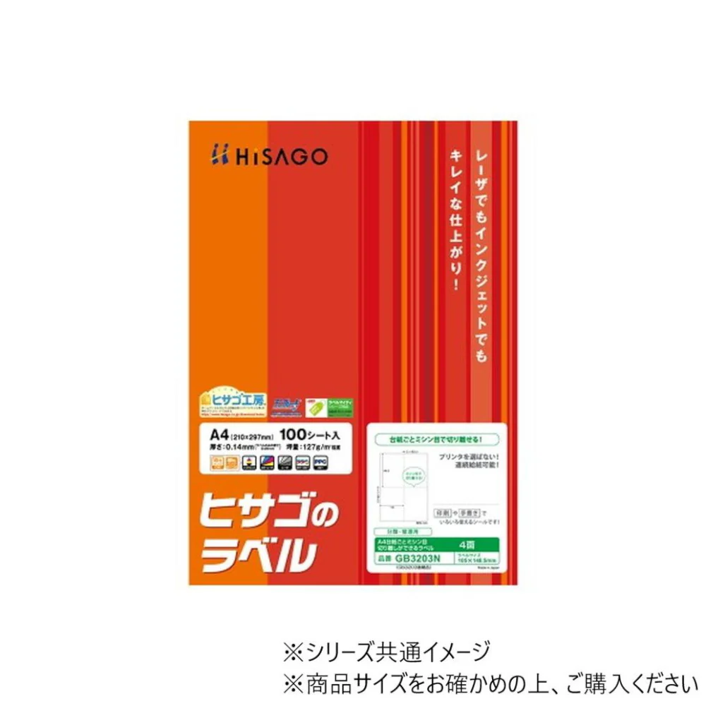 ヒサゴ A4ミシン目入ラベル4面 100シート GB3203N 【直送品】 返品・キャンセル・他商品と同時購入は不可