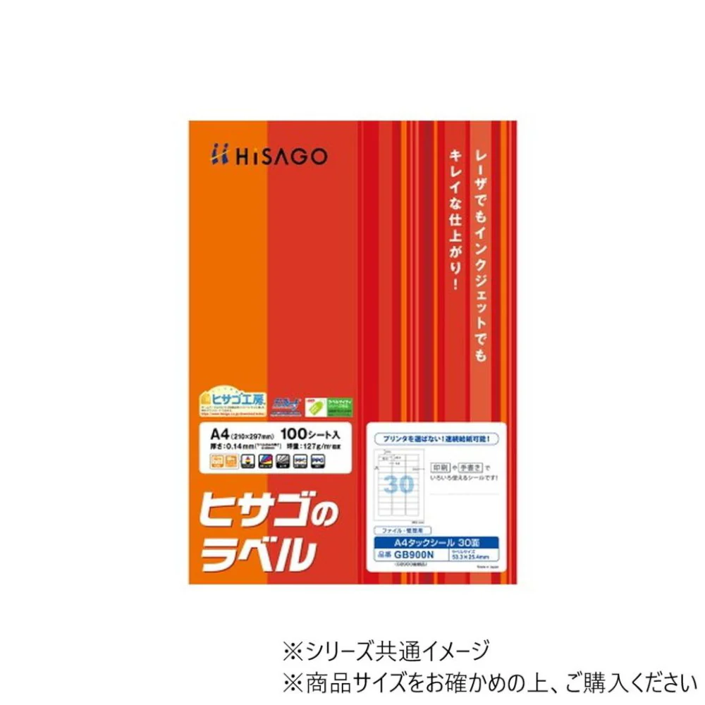 ヒサゴ A4タックシール 30面 100シート GB900N 【直送品】 返品・キャンセル・他商品と同時購入は不可