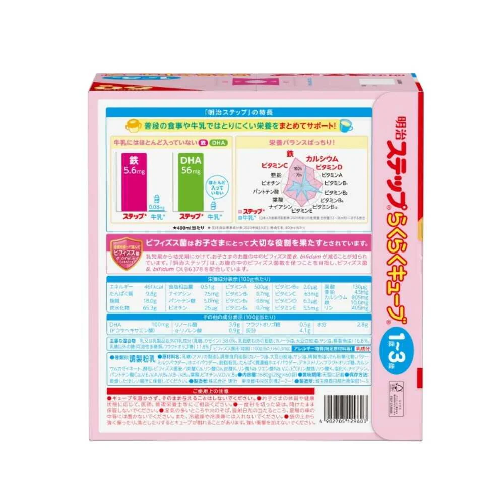 ◆明治 ステップ らくらくキューブ 28g×60袋 1680g - Image 2