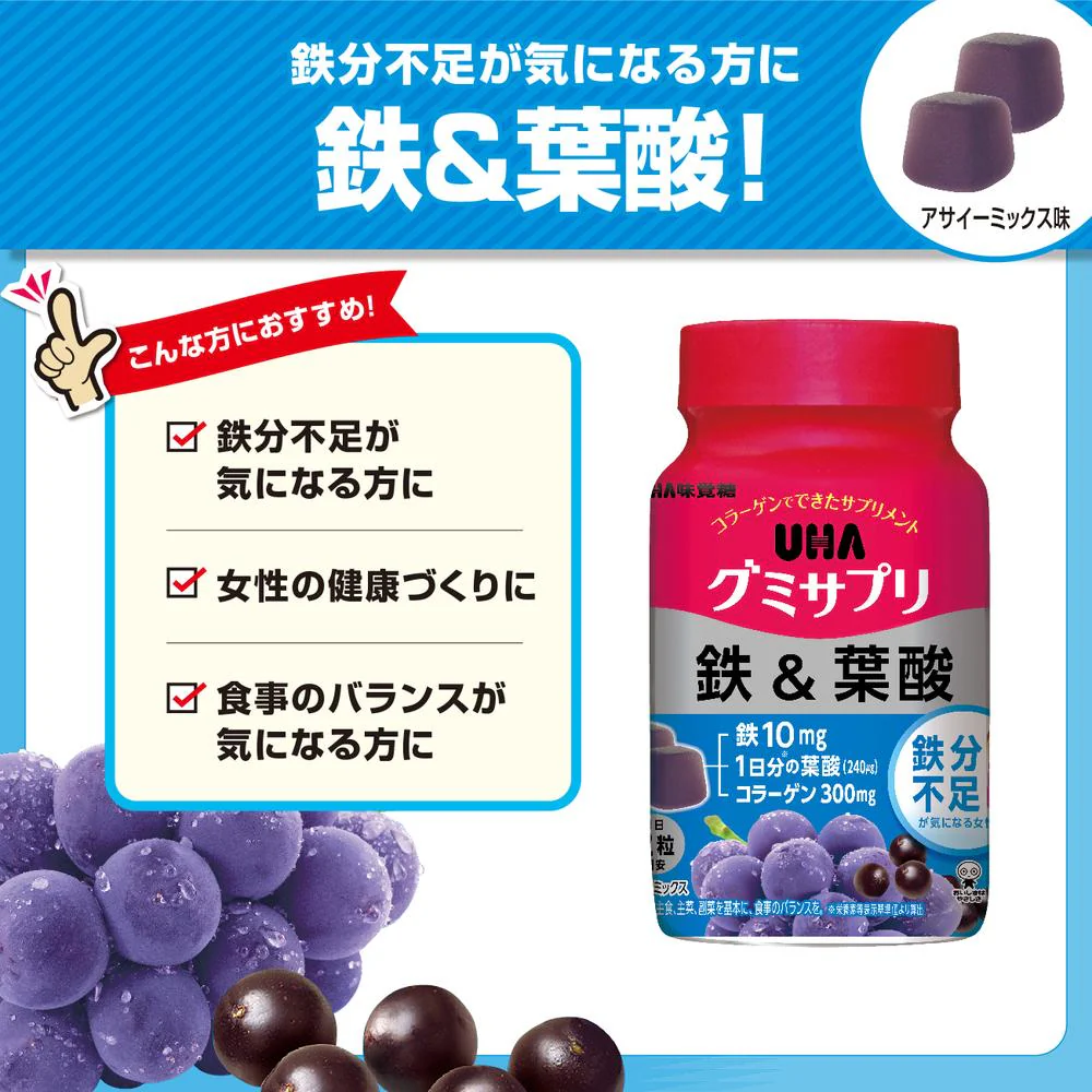 ◆UHAグミサプリ 鉄＆葉酸 ボトル 30日分 60粒 - Image 9