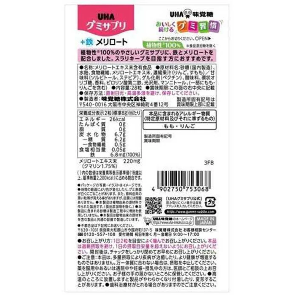 ◆UHA グミサプリ 鉄＋メリロート 14日分 28粒 - Image 2