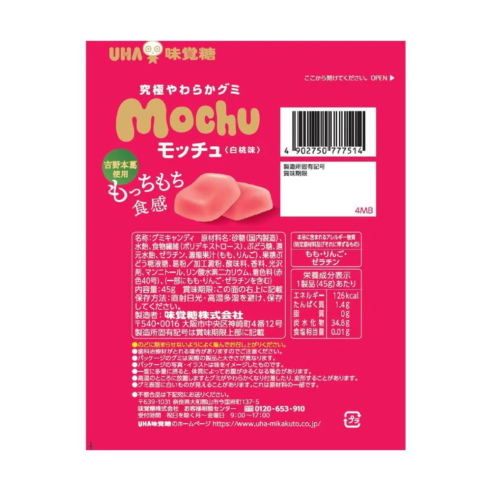 ◆味覚糖 モッチュ 白桃味 45g - Image 2