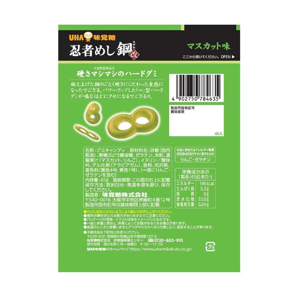 ◆味覚糖 忍者めし鋼 マスカット味 45g - Image 2