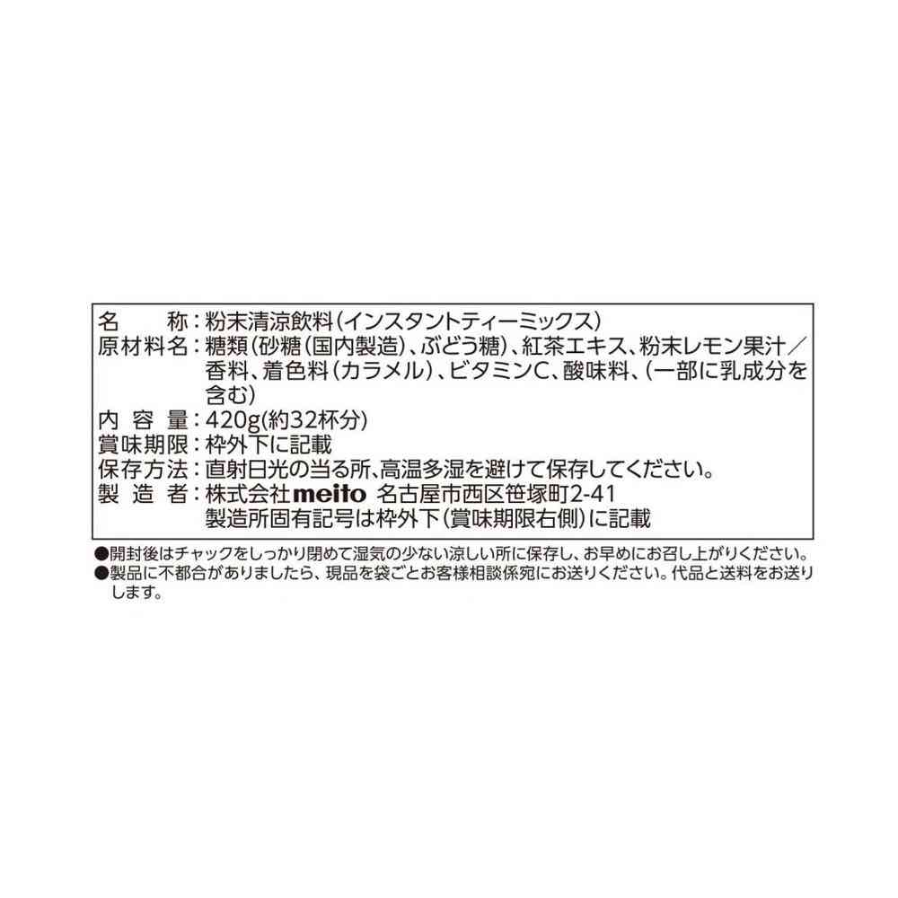 ◆meito レモンティー 420g - Image 3
