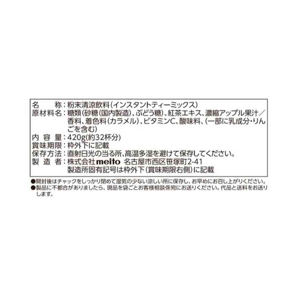 ◆meito アップルティー 420g - Image 3