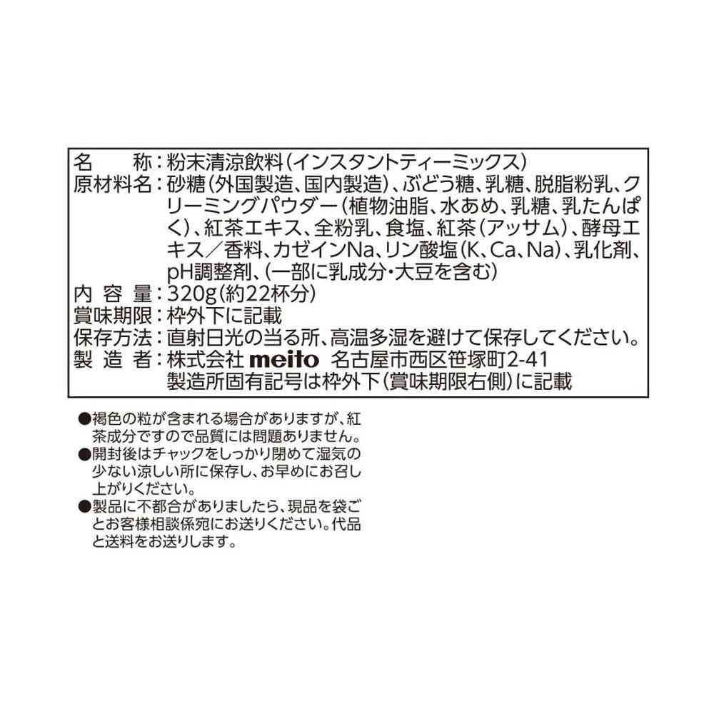 ◆meito ロイヤルミルクティー 320g - Image 3