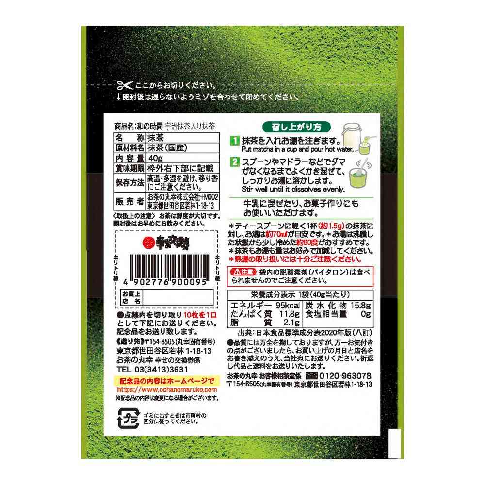 ◆お茶の丸幸 和の時間 宇治抹茶入り 抹茶 40g - Image 2