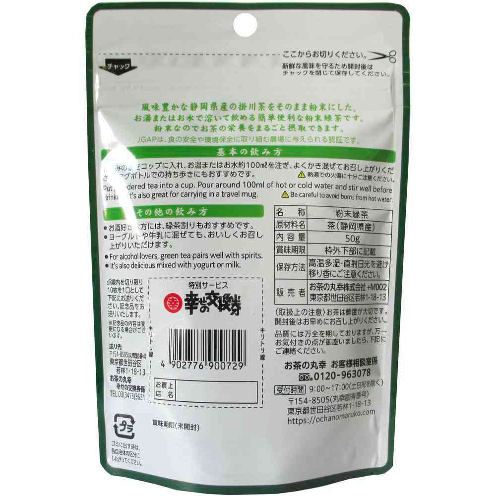 ◆お茶の丸幸 JGAP 粉末 掛川茶 50g - Image 2