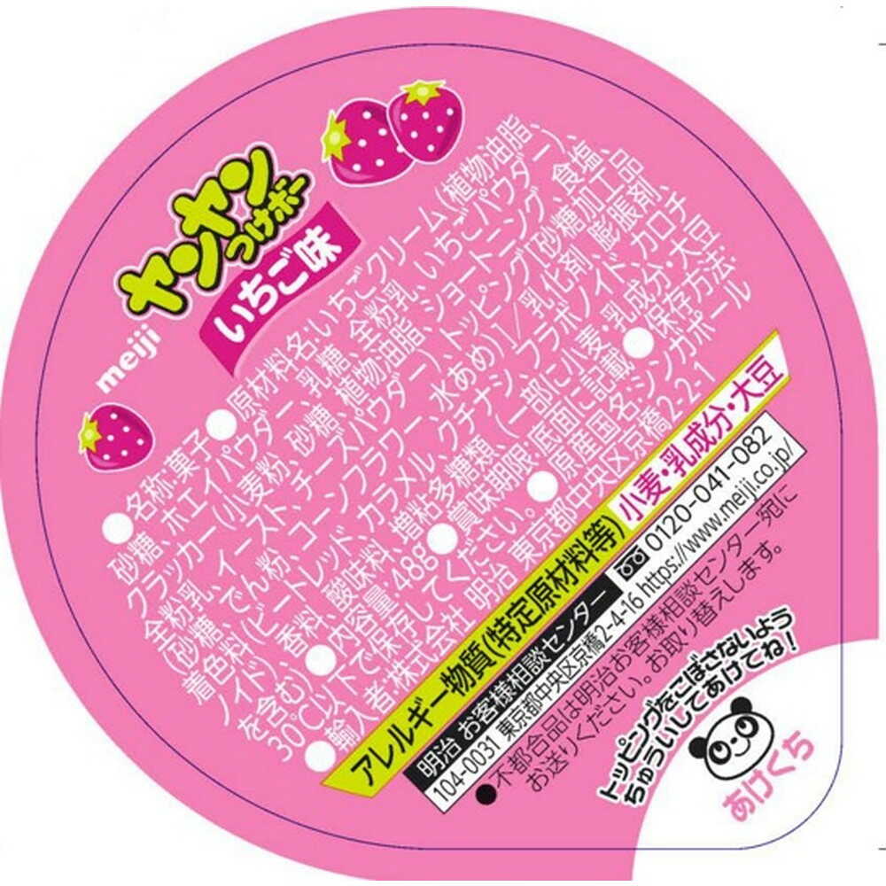◆明治 ヤンヤンつけボーいちご味 48g - Image 2