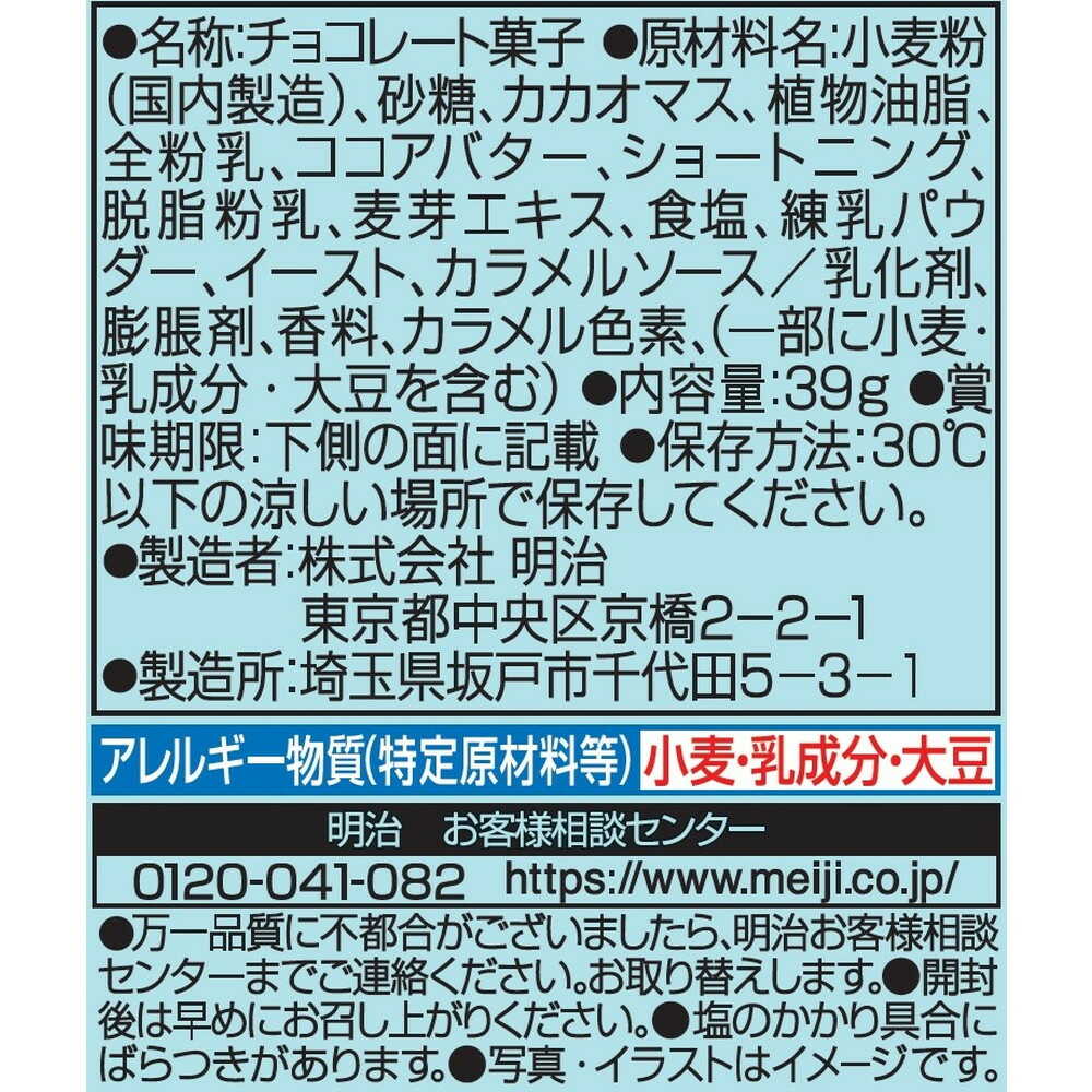 ◆明治 プッカ塩ミルク 39g - Image 4