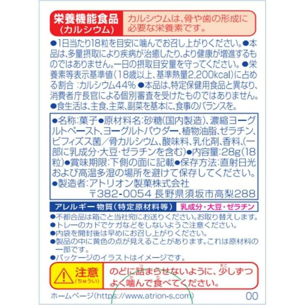 ◆アトリオン ヨーグレット 1箱 - Image 2