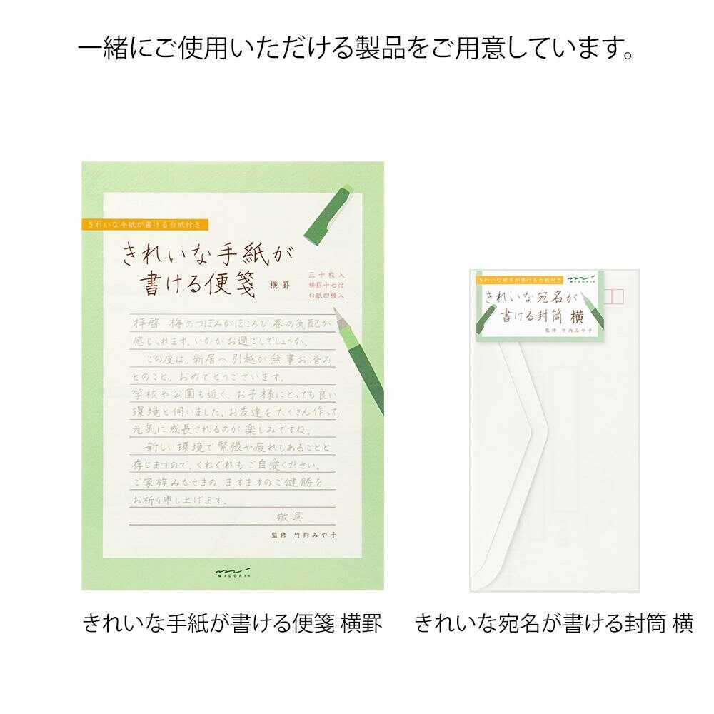 ミドリ きれいな手紙が書ける便箋 横罫 1冊30枚入 - Image 10