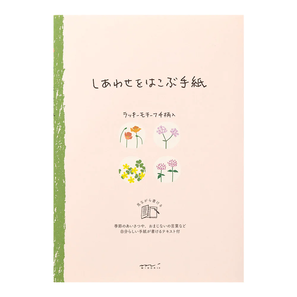 ミドリ 便箋 しあわせ 道の草花柄 1冊(4柄×6枚)