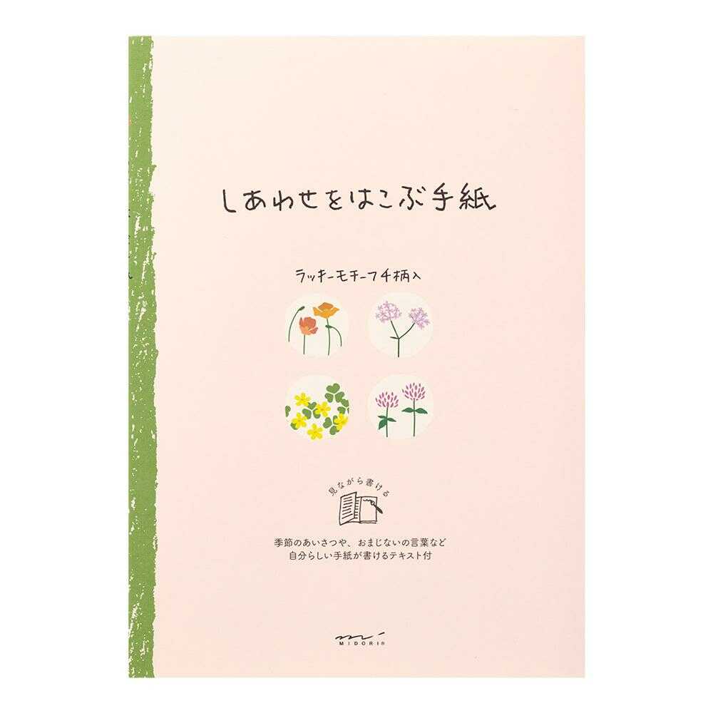 ミドリ 便箋 しあわせ 道の草花柄 1冊(4柄×6枚) - Image 6
