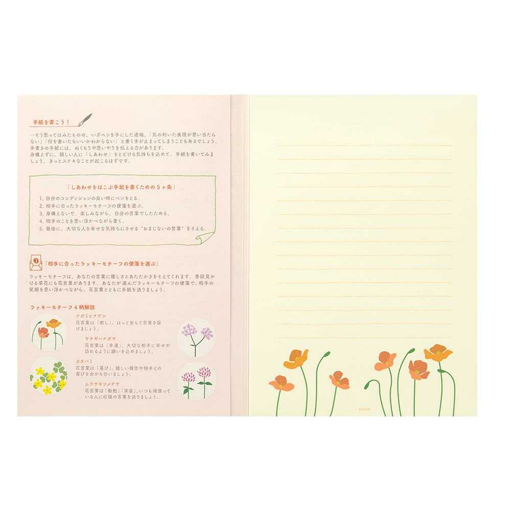 ミドリ 便箋 しあわせ 道の草花柄 1冊(4柄×6枚) - Image 9