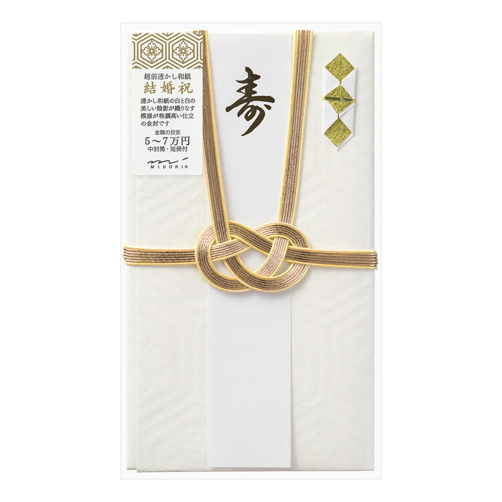ミドリ 金封 中金封 結婚祝 1枚入(中袋付)